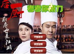 后厨全集在线观看,揭秘美食背后的激情与挑战 第3张 后厨全集在线观看,揭秘美食背后的激情与挑战 第3张